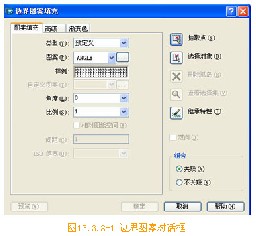 机械制图基础-138、图案填充