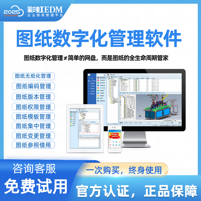 图纸管理软件为啥不推荐使用网页端