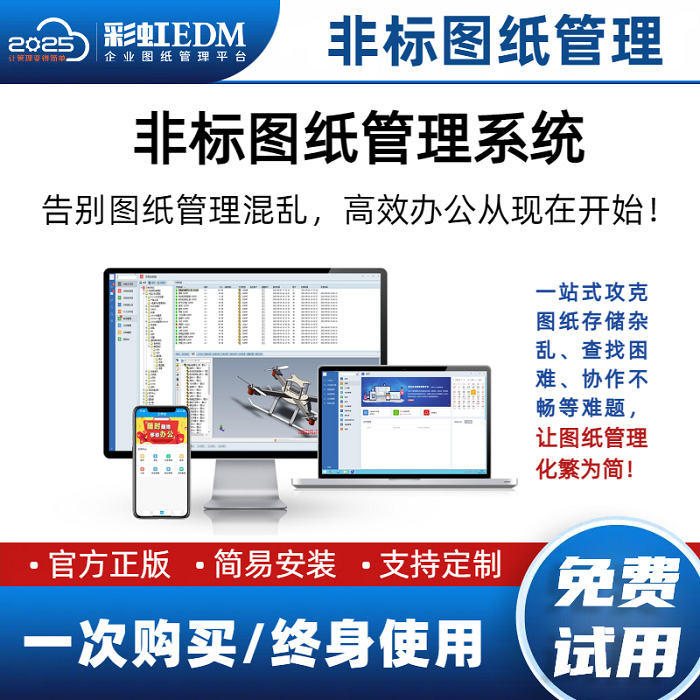 离线非标图纸管理软件,本地图纸安全储存系统