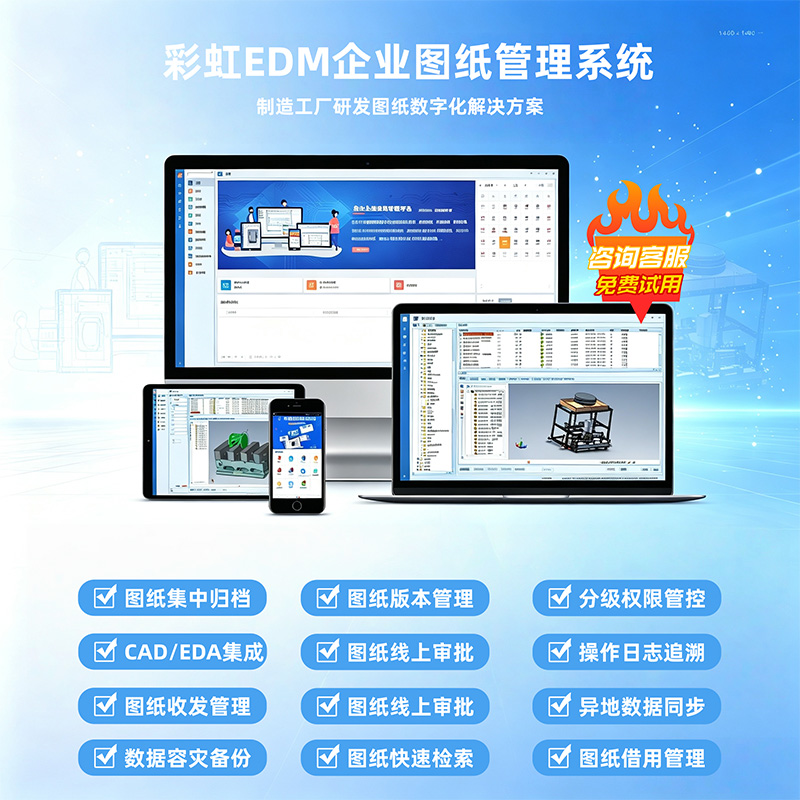 EDM图纸管理软件！2026企业图纸管理系统选型指南