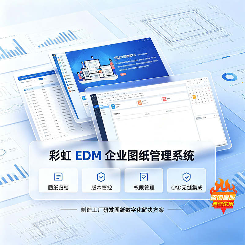 图纸数字化管理方案,图纸管理系统推荐
