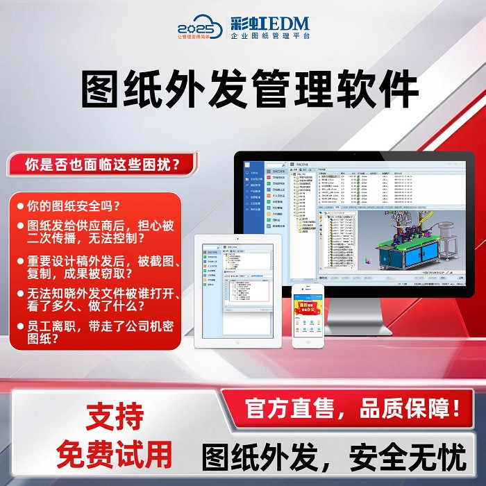 跨部门图纸流转慢?图纸文档收发管控提速 80%方案
