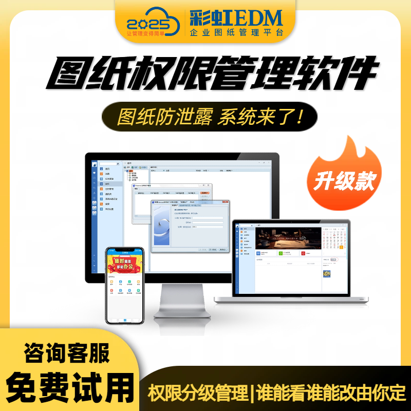 图纸权限分不清？图纸分级授权管控方案